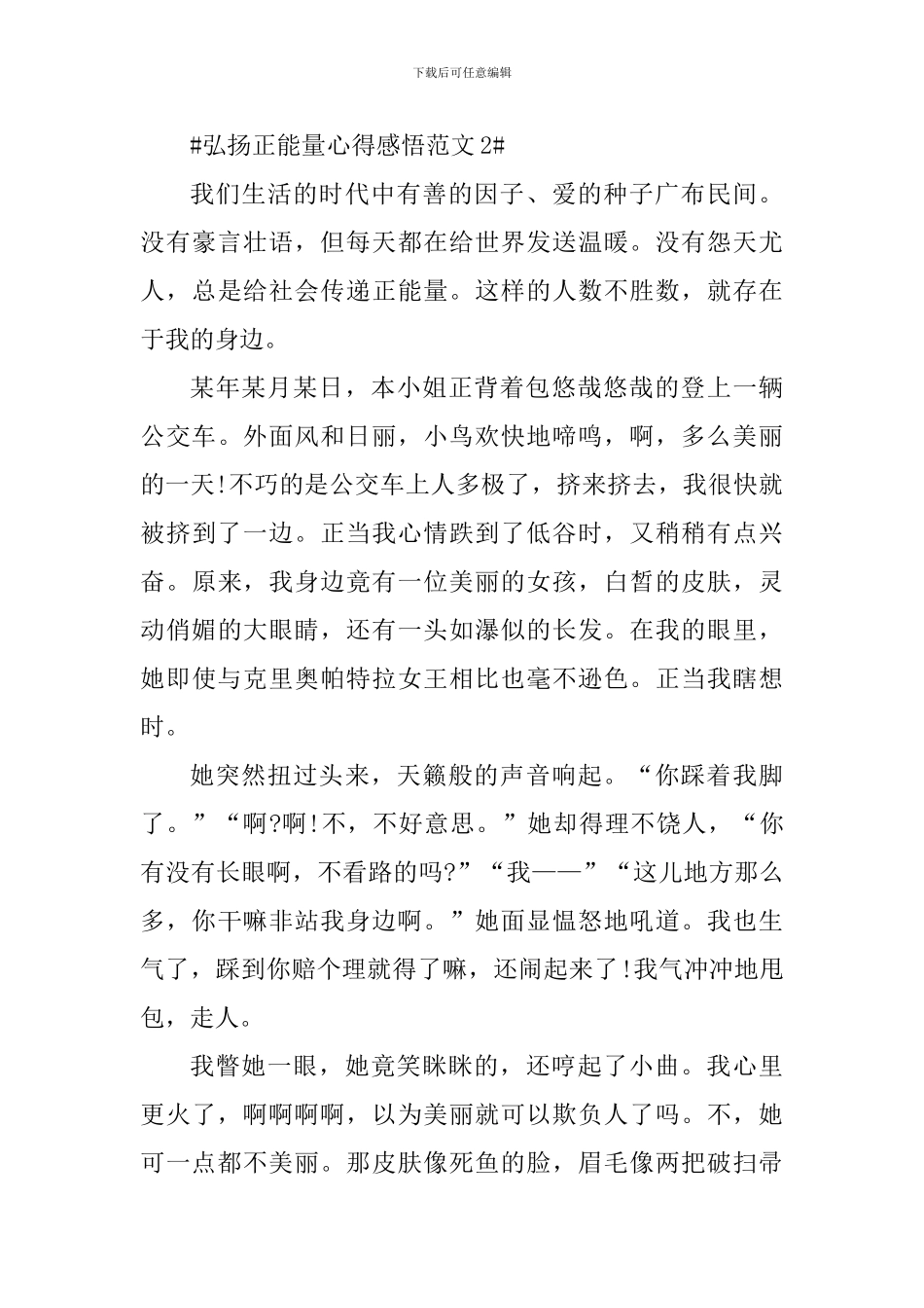 弘扬正能量心得感悟_第3页