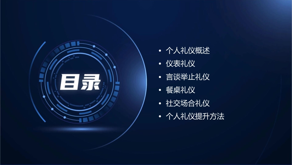 商务礼仪之个人礼仪课件_第2页