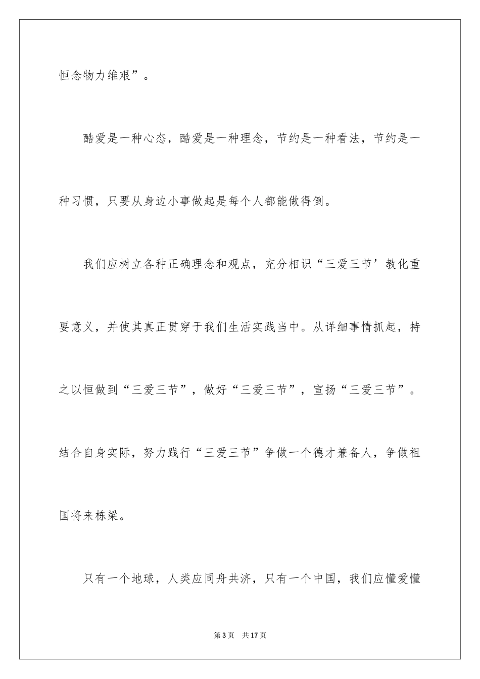 2024三节三爱的学生优秀演讲稿_第3页