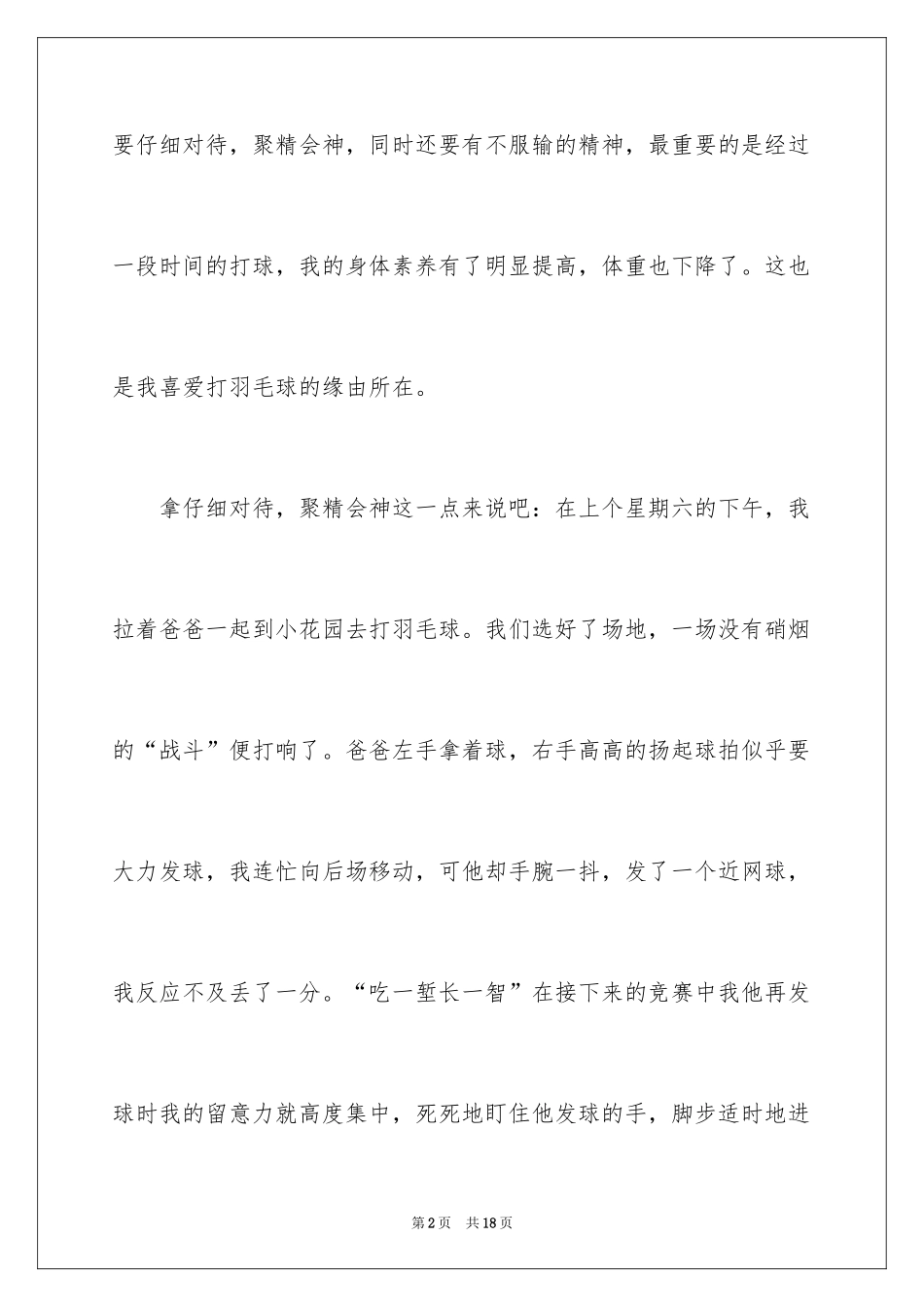 2024初中生叙事作文_77_第2页