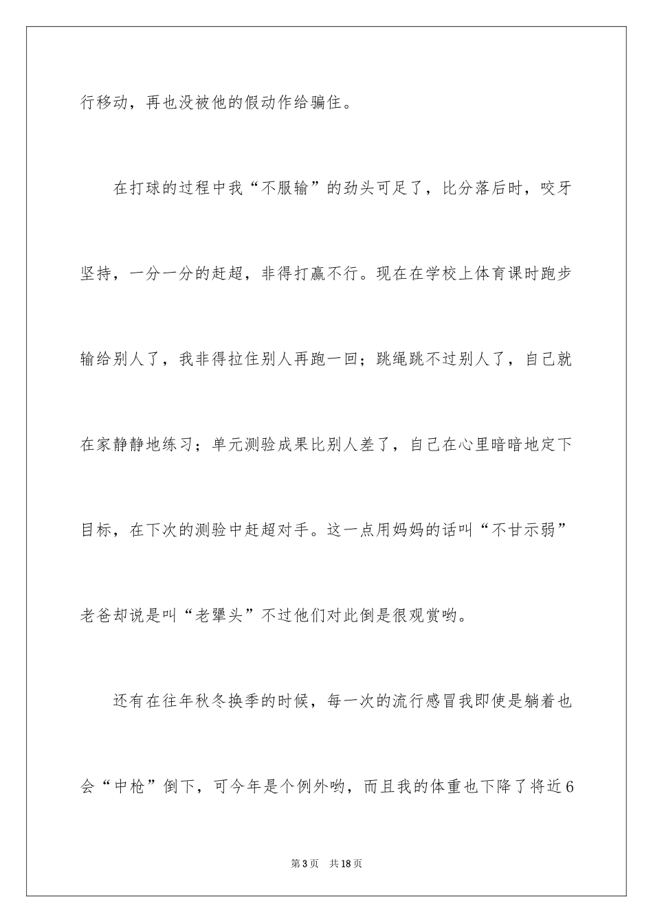 2024初中生叙事作文_77_第3页