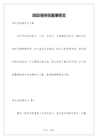 2024初中生叙事作文_77