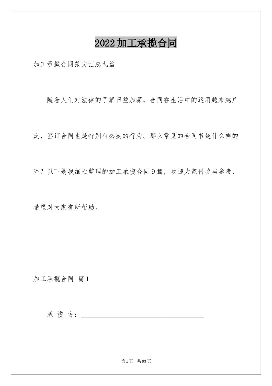 2024加工承揽合同_79_第1页