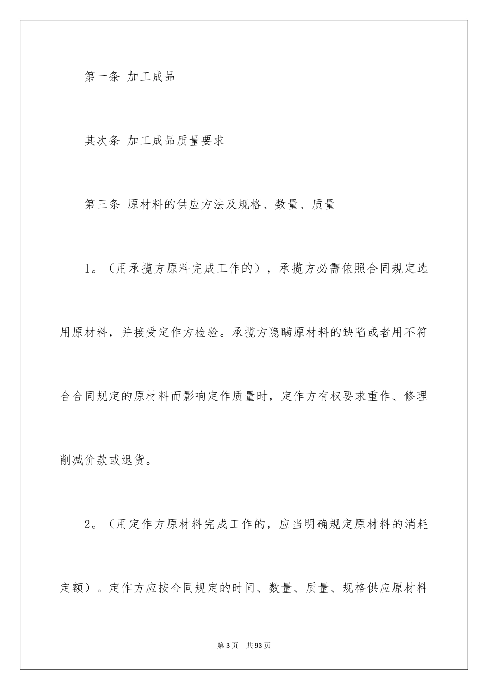 2024加工承揽合同_79_第3页