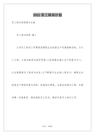 2024员工培训计划_81