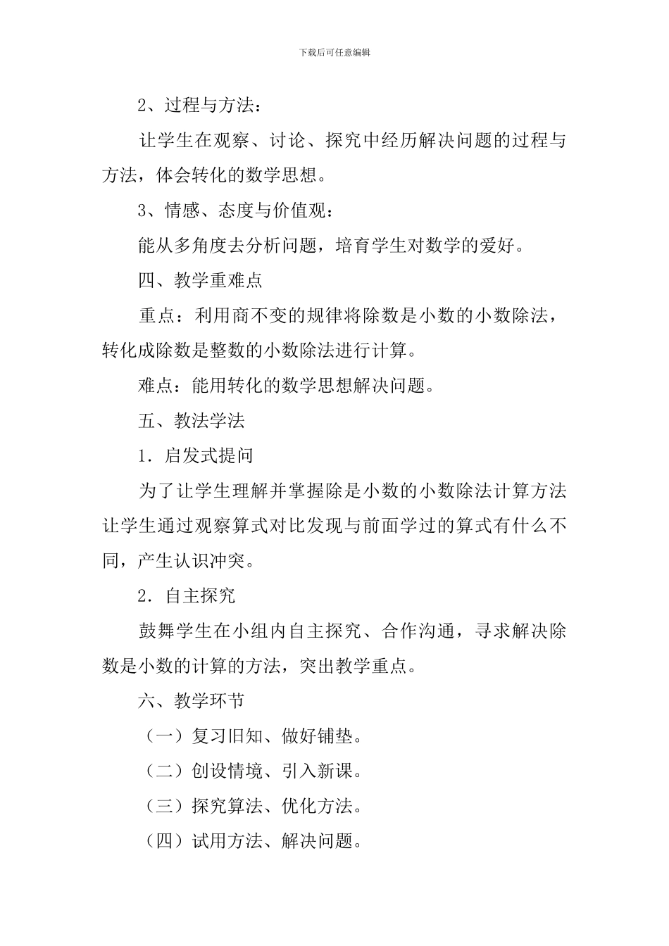 数学五年级上册《除数是小数的除法》教学设计范文_第2页