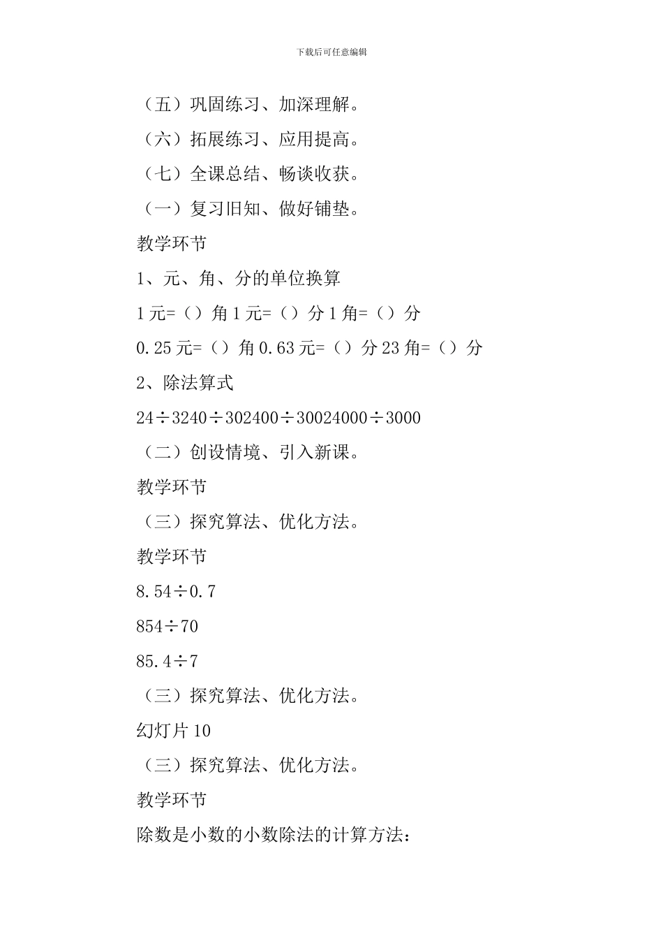 数学五年级上册《除数是小数的除法》教学设计范文_第3页