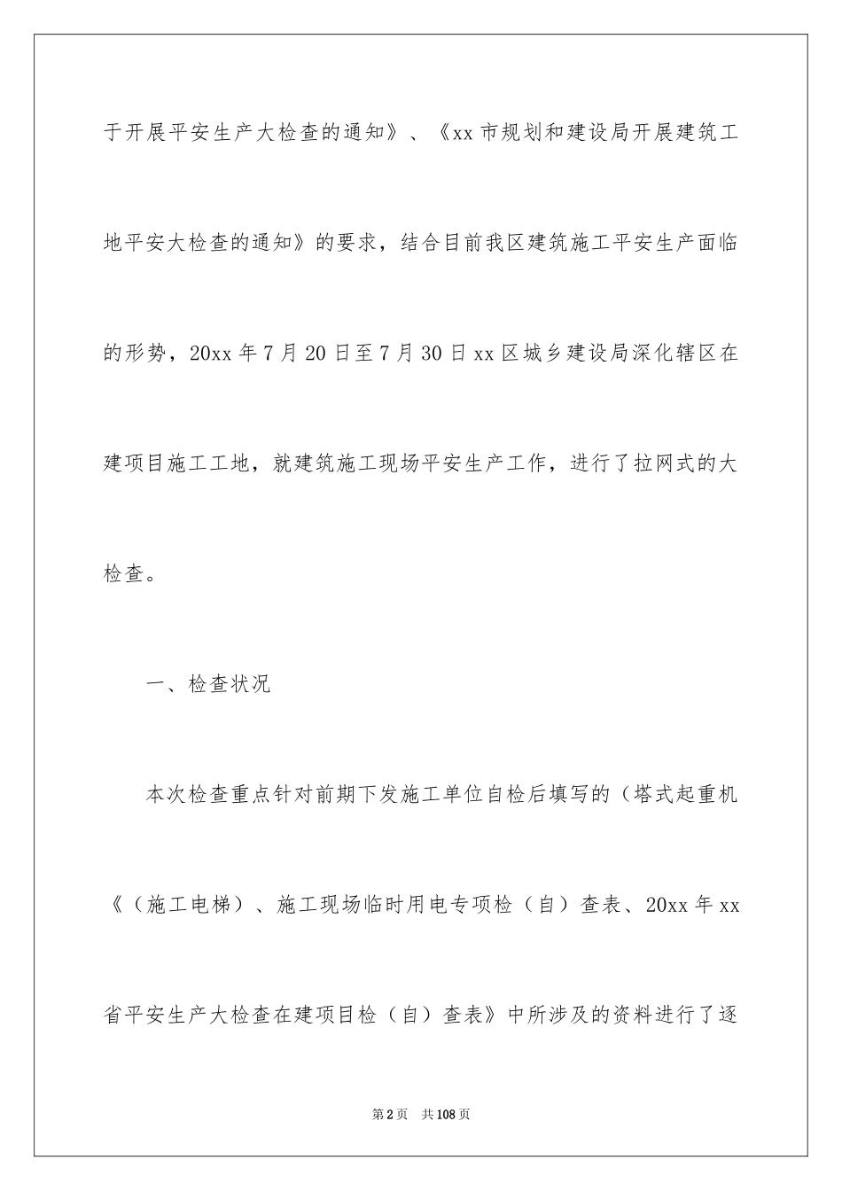 2024安全员述职报告_9_第2页