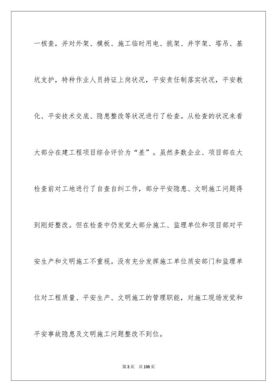 2024安全员述职报告_9_第3页