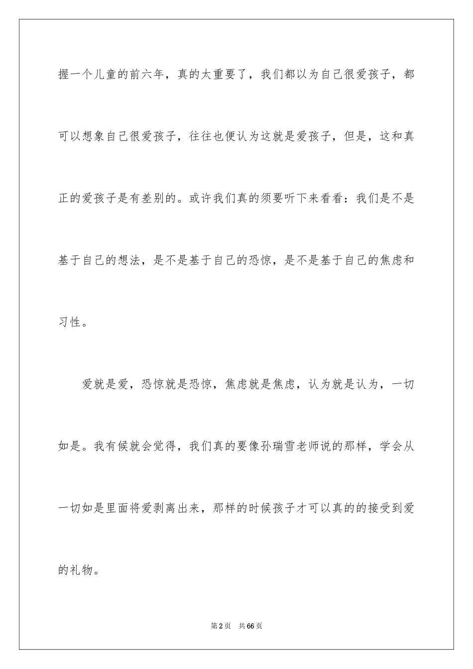 2024《爱和自由》读书笔记_1_第2页