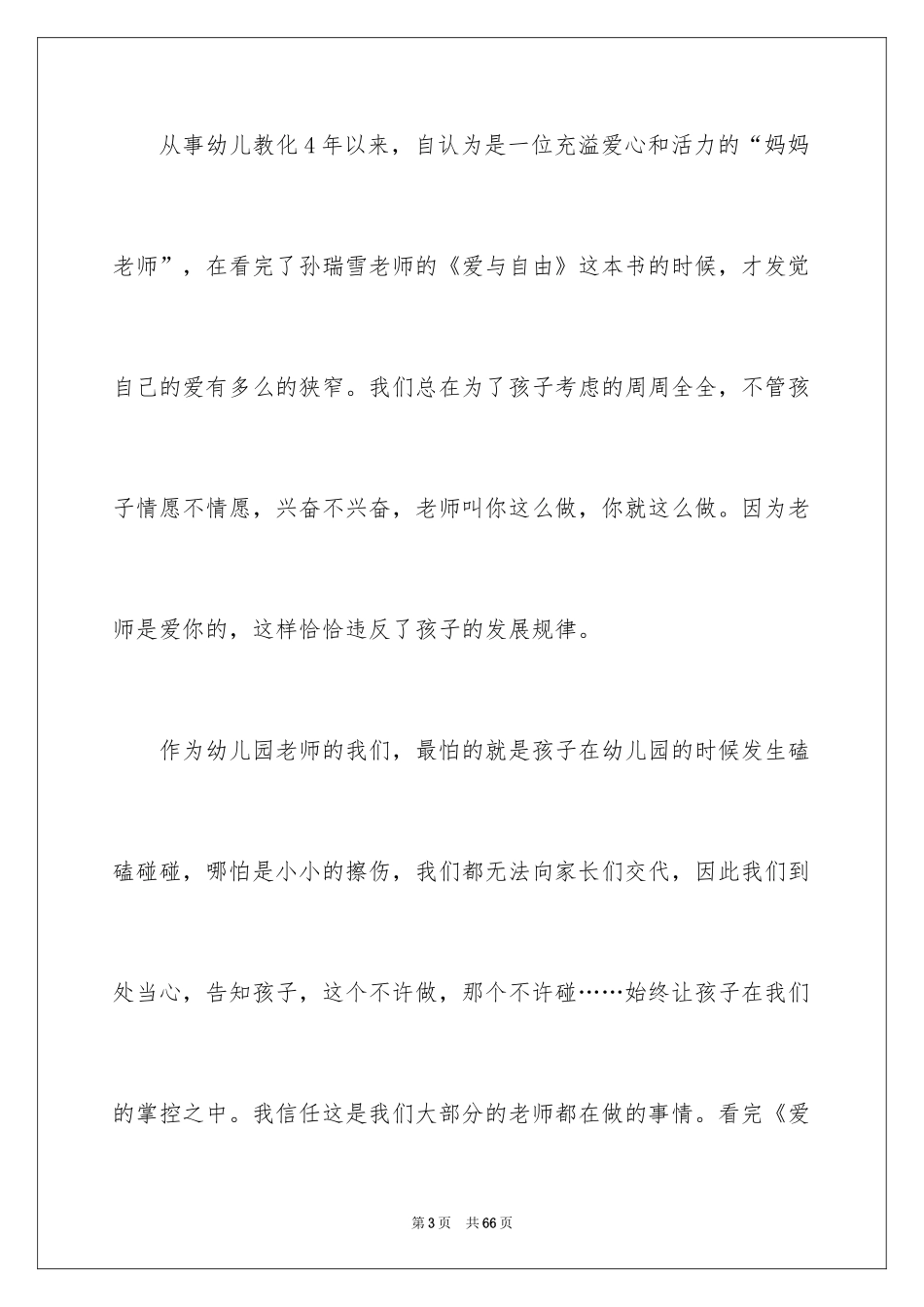 2024《爱和自由》读书笔记_1_第3页