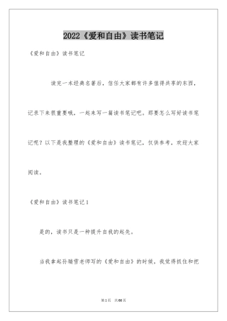 2024《爱和自由》读书笔记_1