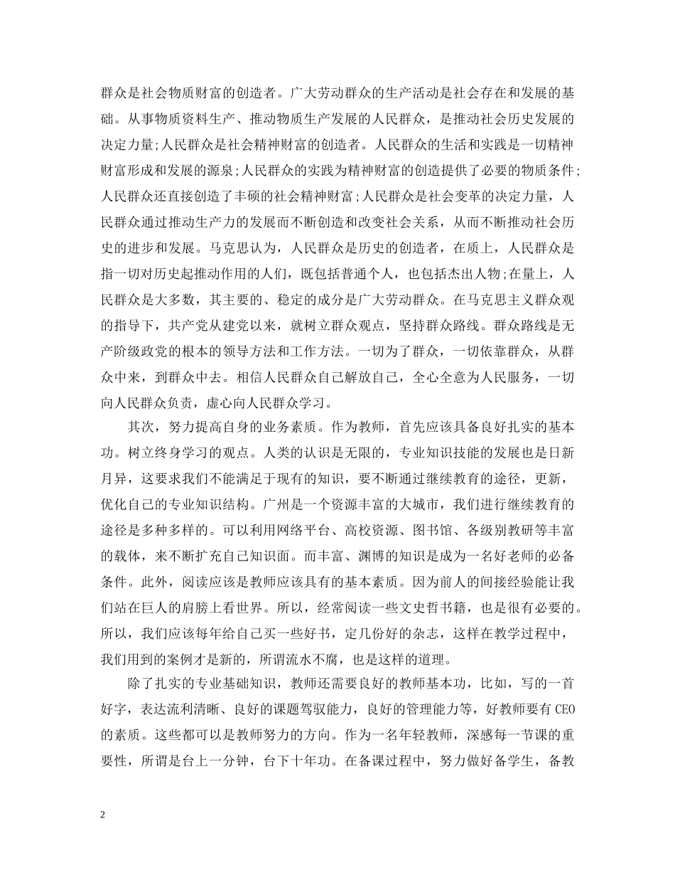 群众路线心得体会优秀范文 _第2页