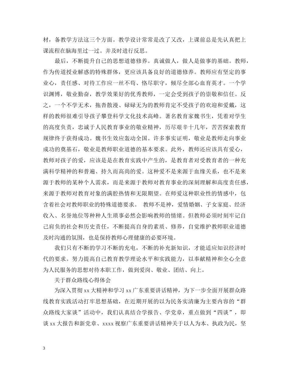 群众路线心得体会优秀范文 _第3页