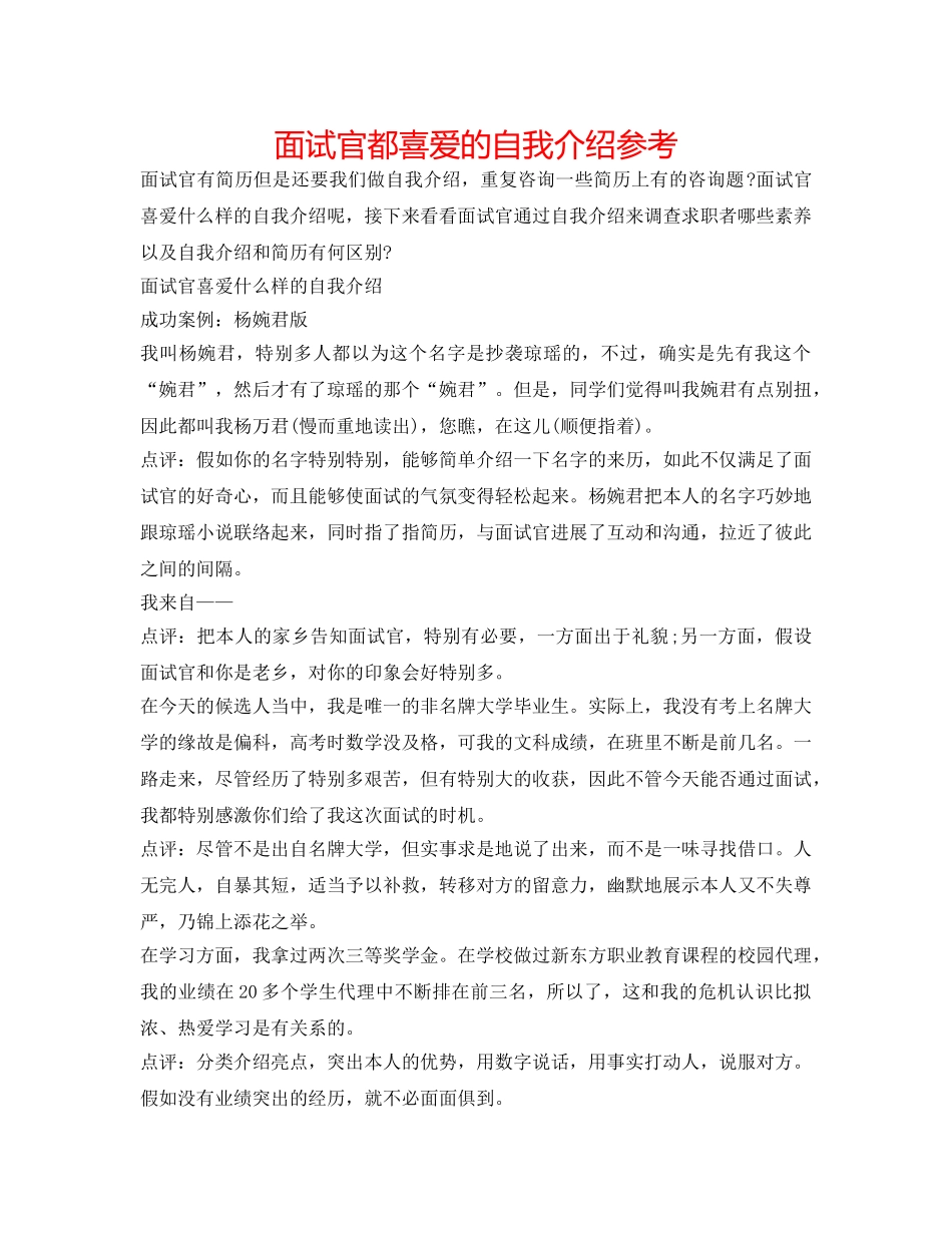 面试官都喜欢的自我介绍参考 _第1页