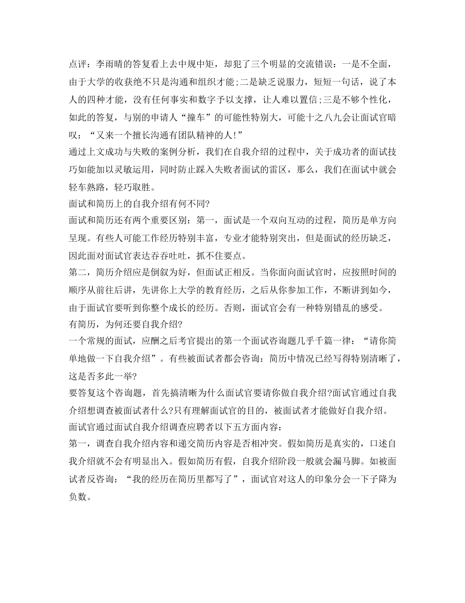 面试官都喜欢的自我介绍参考 _第3页