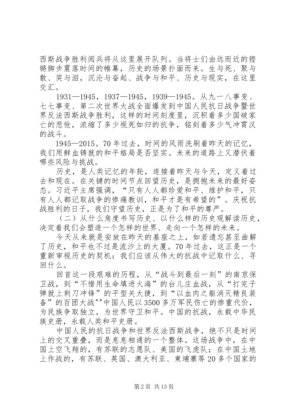 最新抗战胜利70周年体会心得三篇_第2页