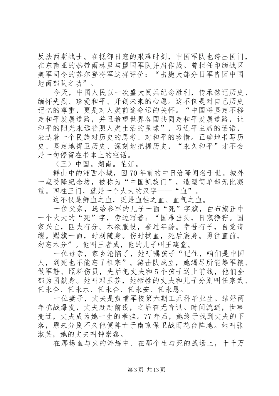 最新抗战胜利70周年体会心得三篇_第3页