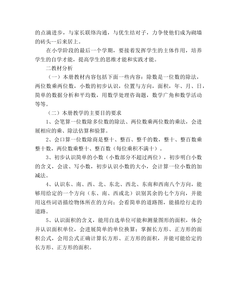 三年级数学下册教学参考计划(1) _第2页