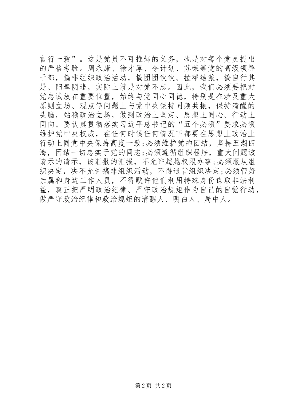 增强看齐意识、严守纪律规矩体会心得_第2页