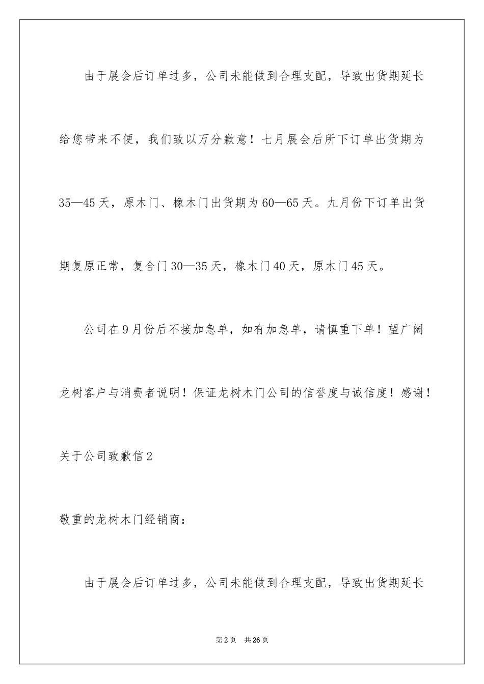 2024公司道歉信_11_第2页