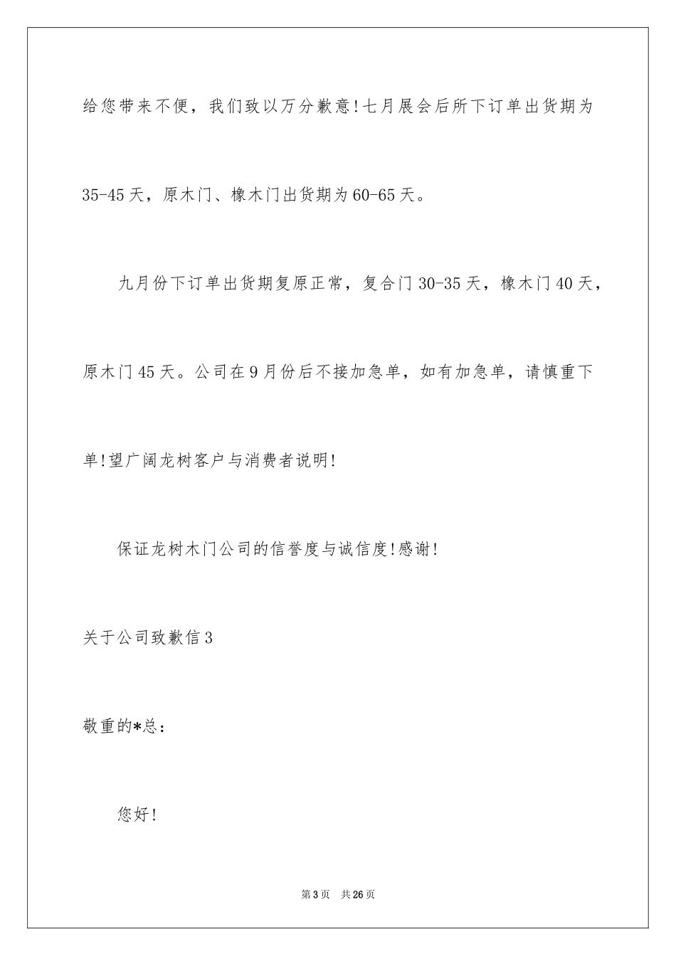 2024公司道歉信_11_第3页