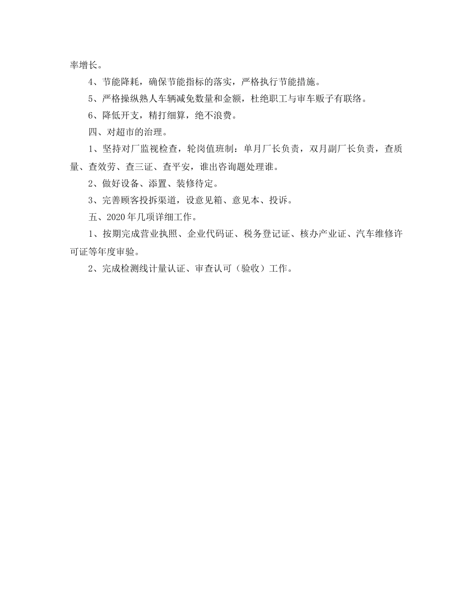 汽车修理厂工作参考计划范文(1) _第2页