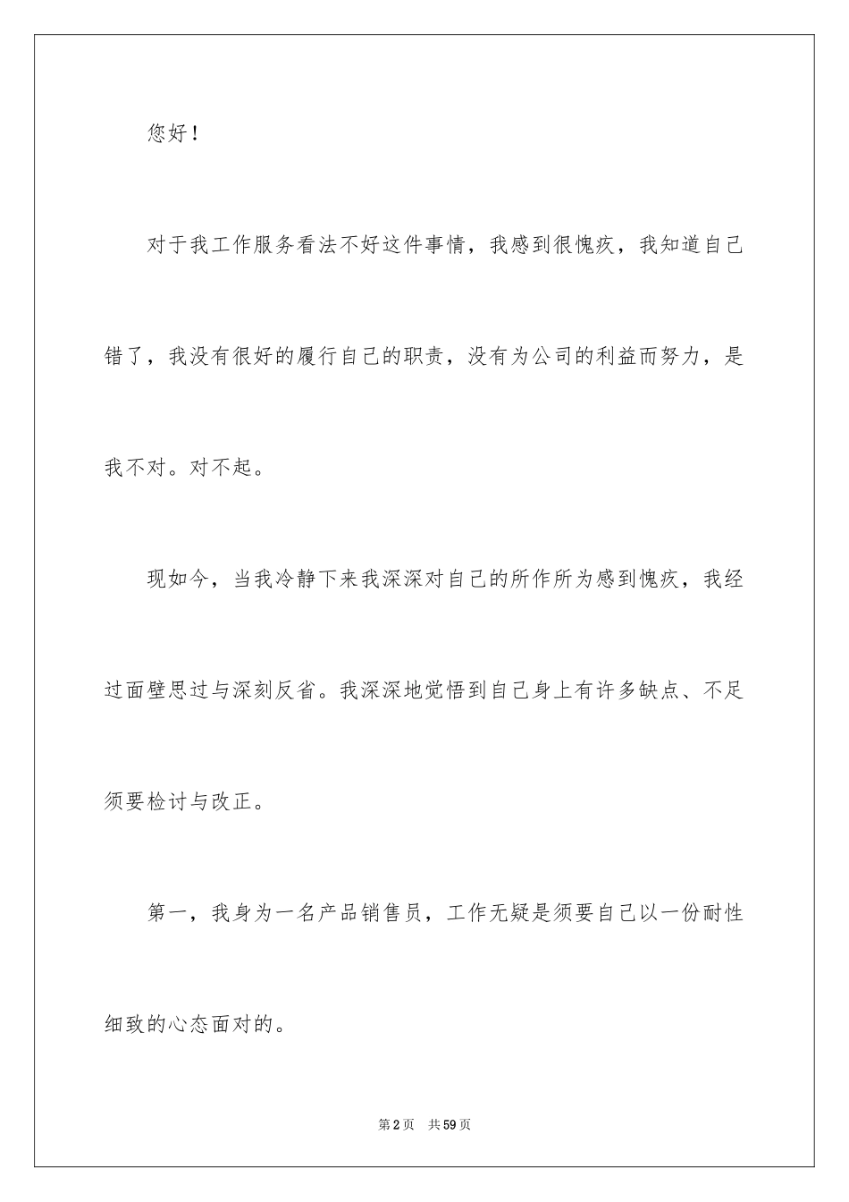 2024员工工作态度不好检讨书_16_第2页