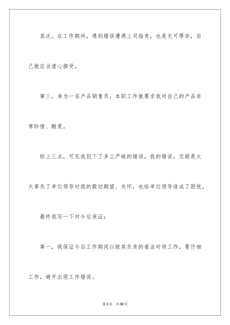 2024员工工作态度不好检讨书_16_第3页