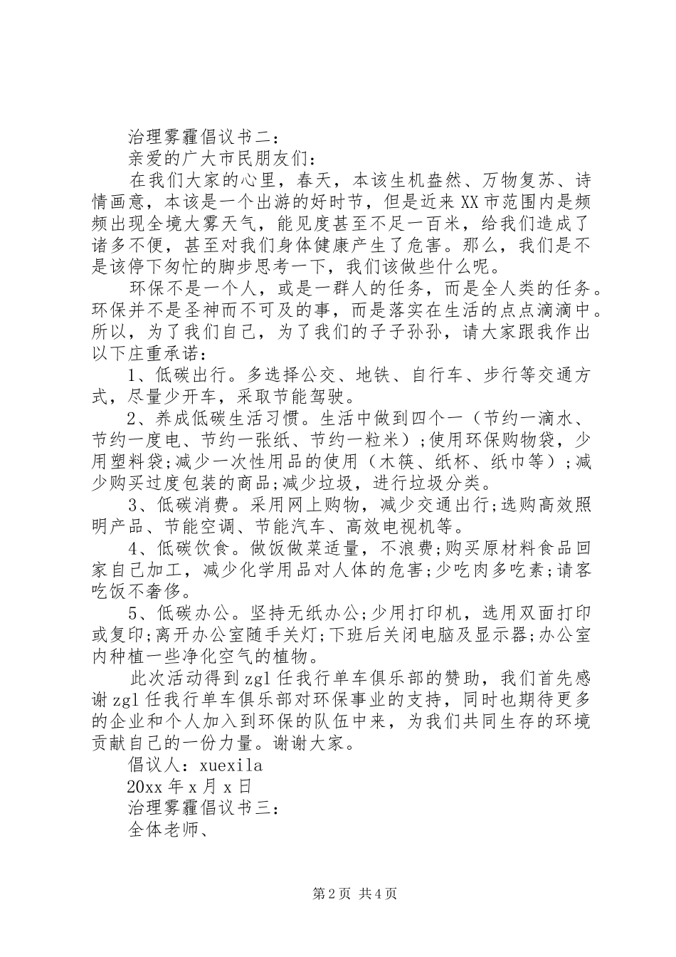 治理雾霾倡议书3篇_第2页