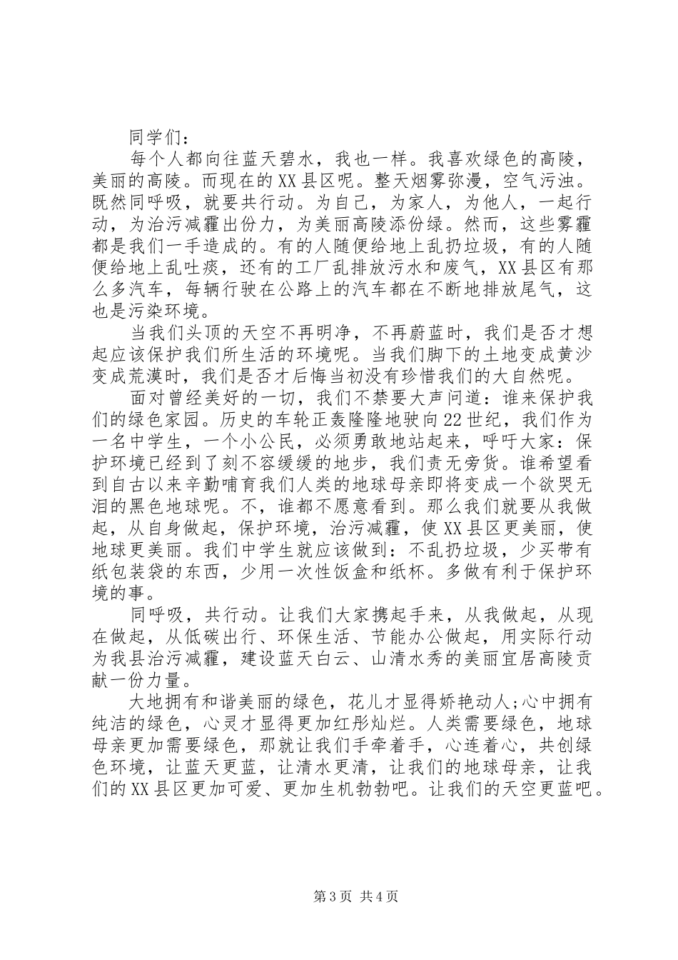 治理雾霾倡议书3篇_第3页