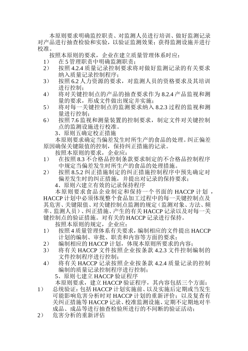 HACCP與ISO的結合_第2页