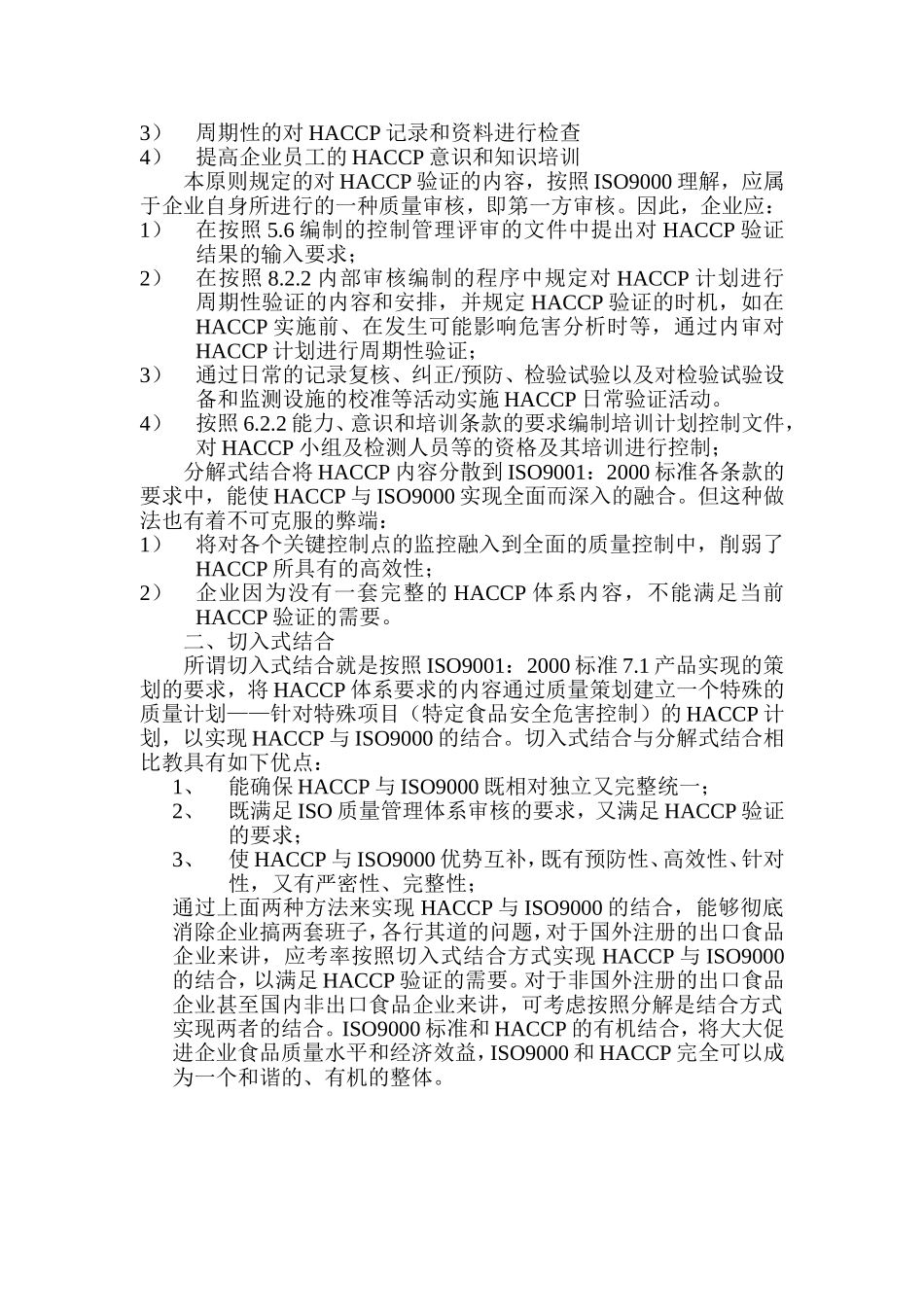 HACCP與ISO的結合_第3页