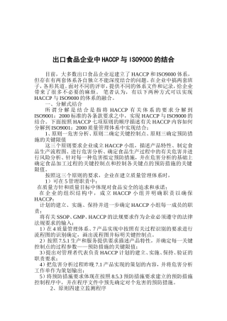 HACCP與ISO的結合