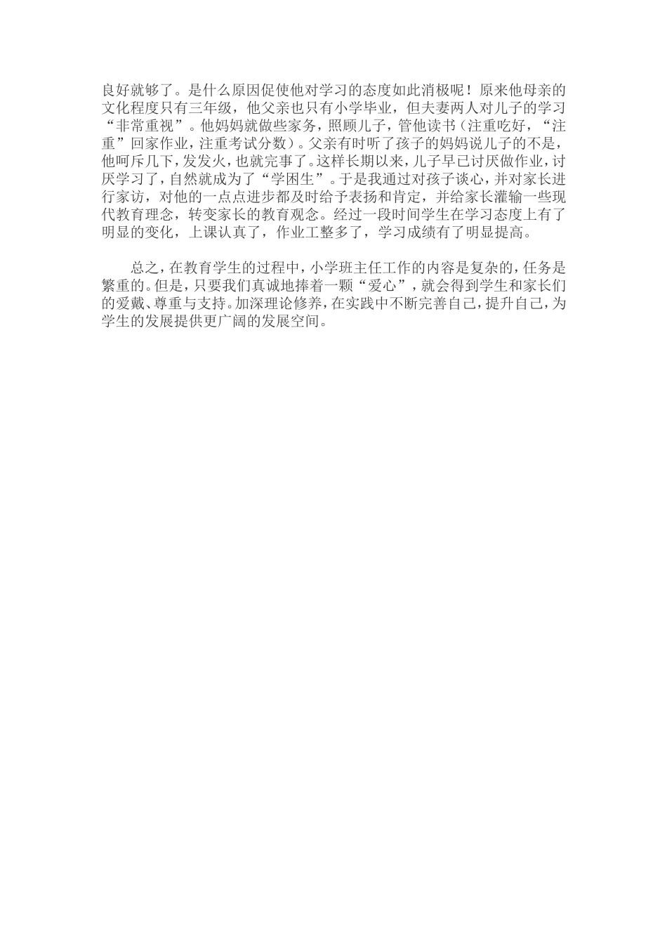 小学班主任感触_第2页