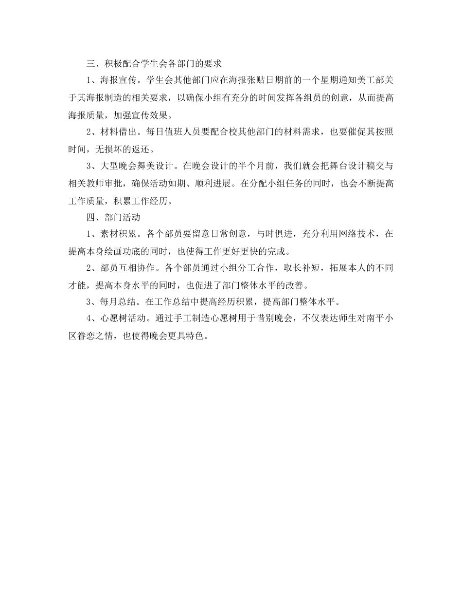 美工部人员工作参考计划范文 _第2页