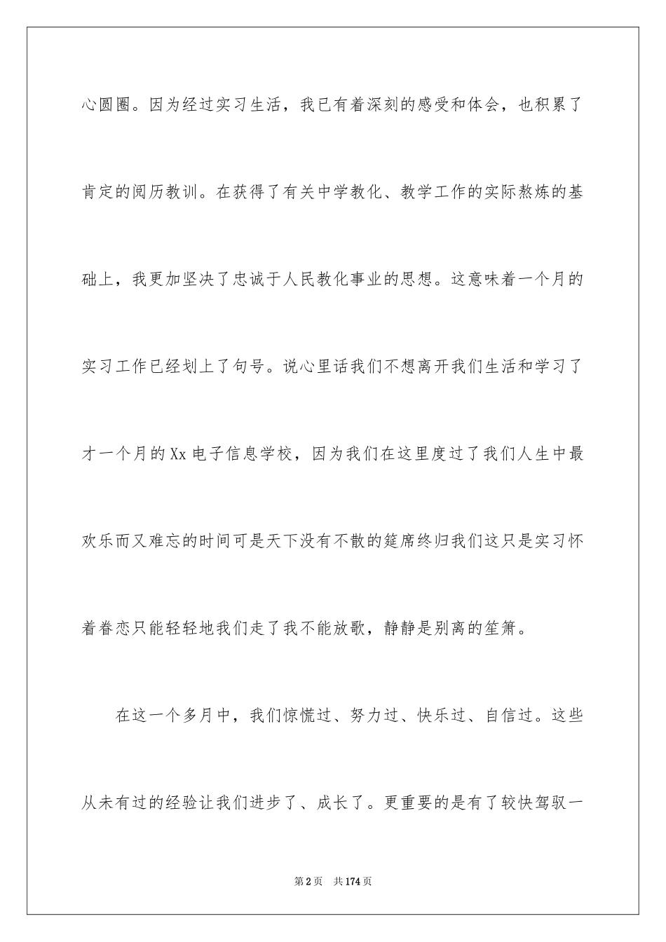 2024中学教育实习报告_1_第2页