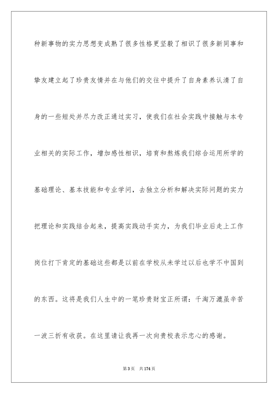 2024中学教育实习报告_1_第3页