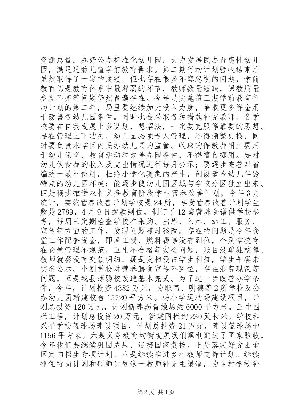 教育系统脱贫攻坚领导讲话发言_第2页