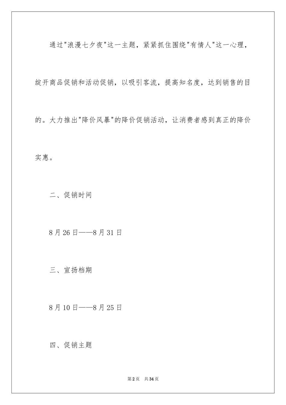 2024促销活动策划方案_8_第2页