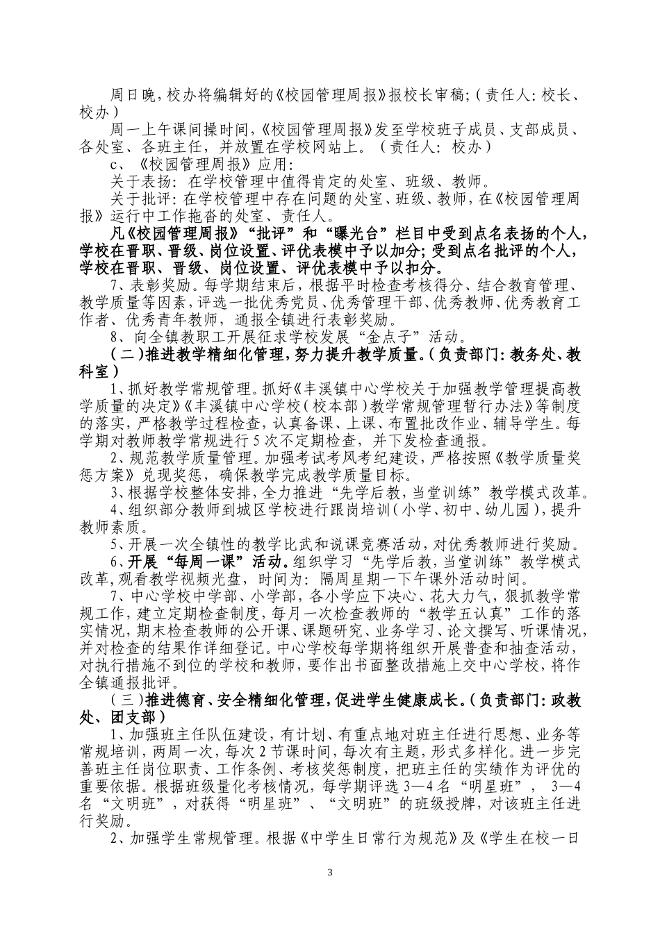 丰溪镇中心学校校园精细化管理实施方案_第3页