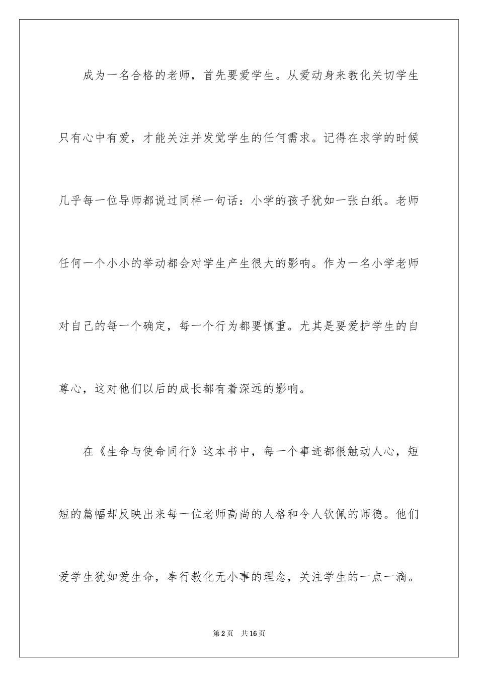 2024于漪《生命与使命同行》观后感_第2页