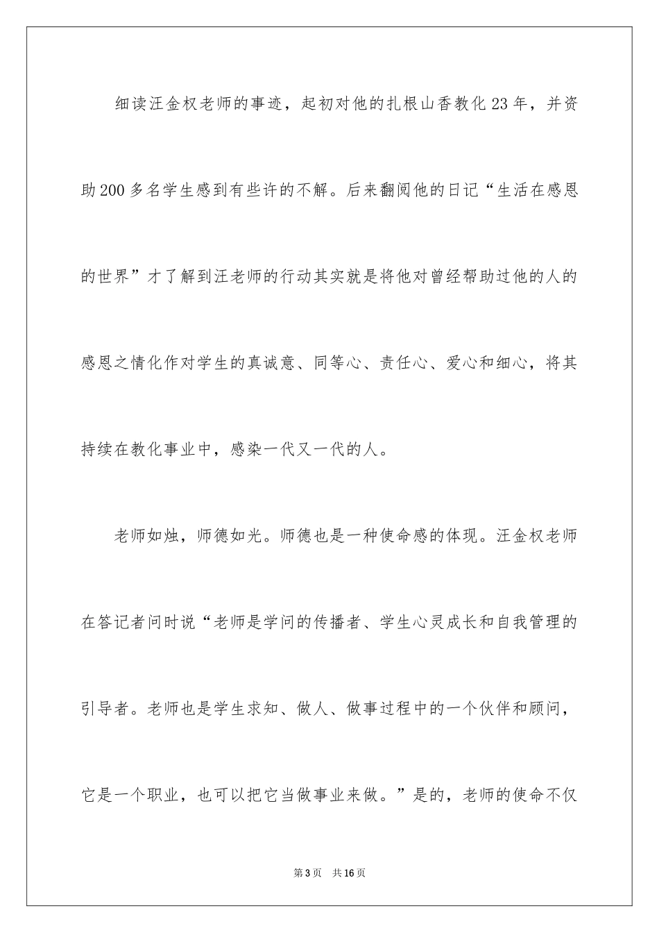 2024于漪《生命与使命同行》观后感_第3页