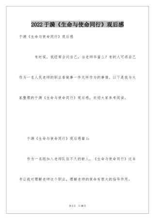 2024于漪《生命与使命同行》观后感