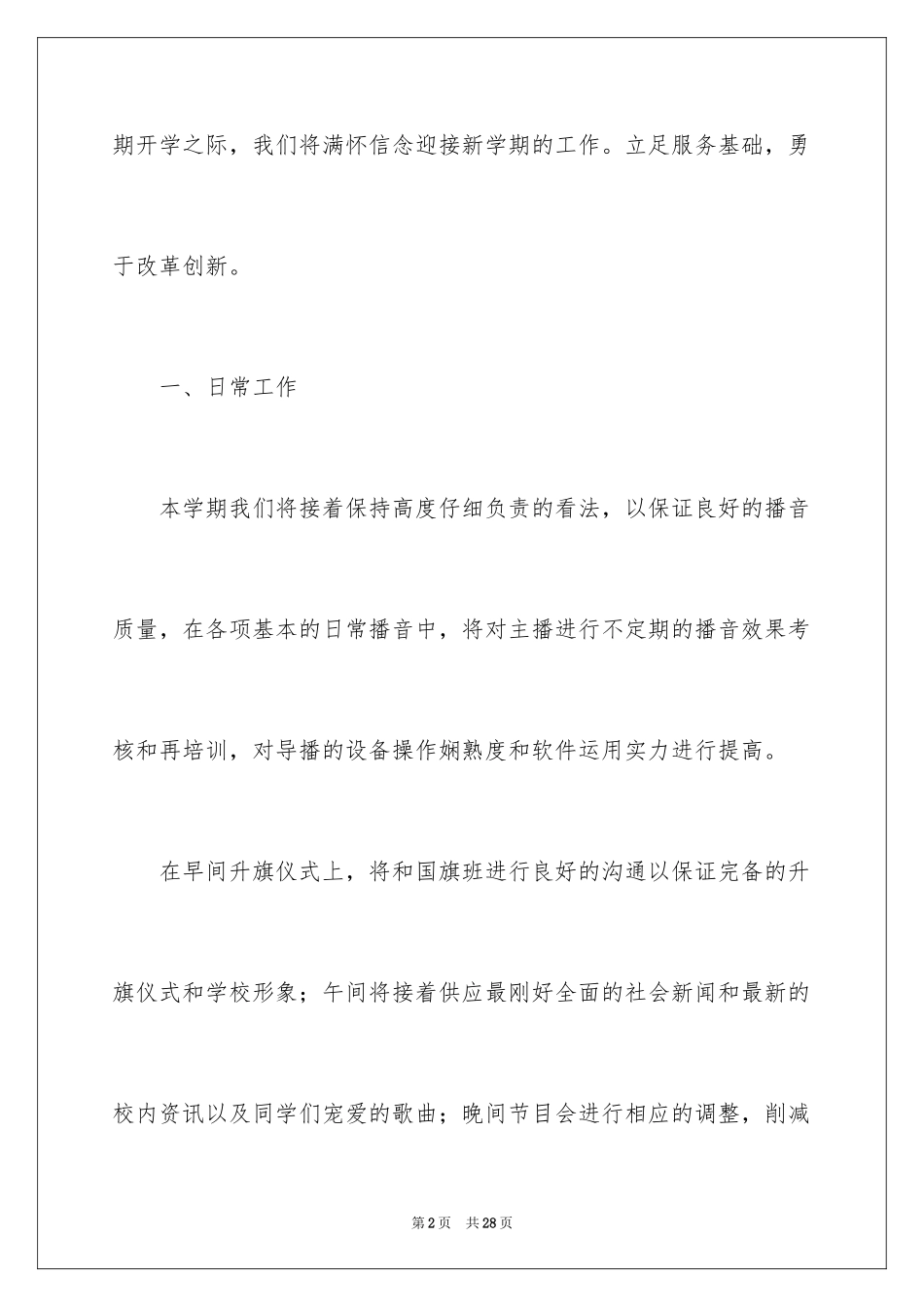 2024学生会广播站工作计划_第2页