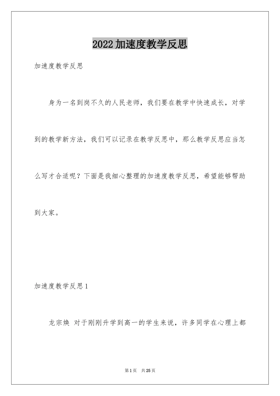 2024加速度教学反思_1_第1页