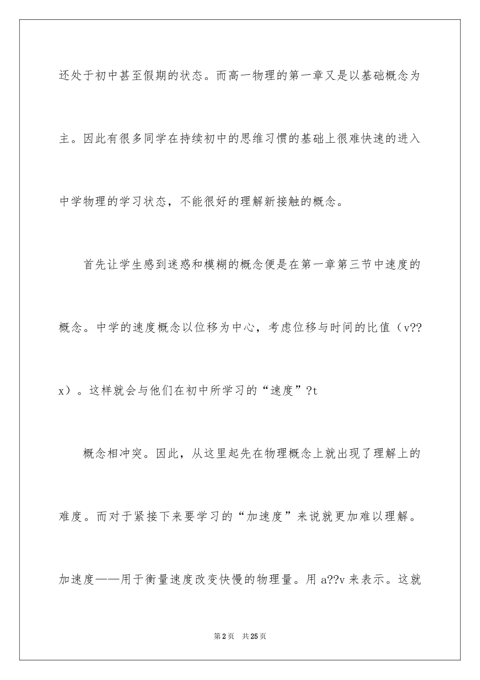 2024加速度教学反思_1_第2页
