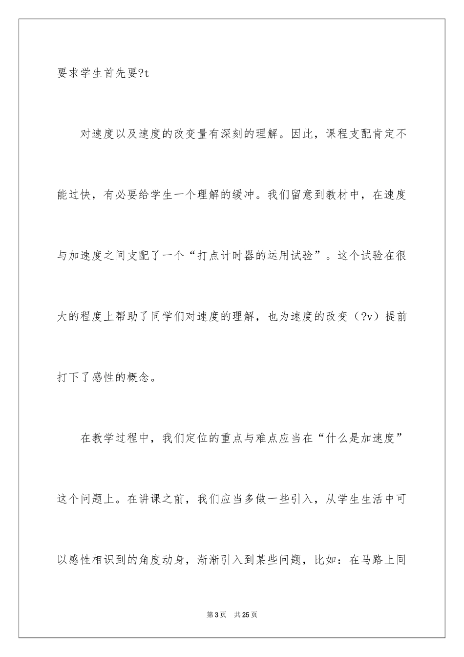 2024加速度教学反思_1_第3页