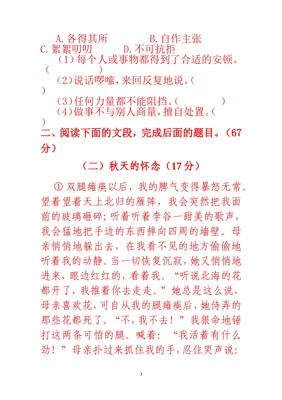 2013人教版七年级上册语文第一单元测试题(含答案)_第3页