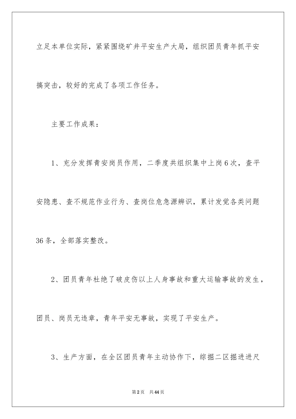 2024团支部年度工作总结_4_第2页